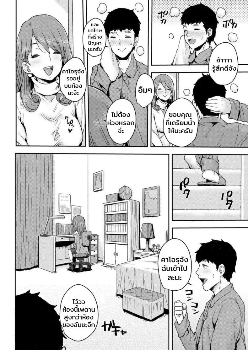 สะกดจิตรัก หวังแอ้มลูกเจ้านาย [Ponsuke] Tameshite Saiminjutsu ♥ | Hypnosis Trial ♥ (COMIC LO 2020-03) หน้า 4