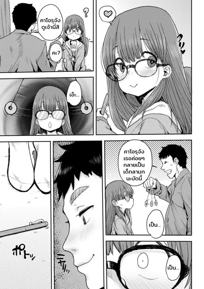สะกดจิตรัก หวังแอ้มลูกเจ้านาย [Ponsuke] Tameshite Saiminjutsu ♥ | Hypnosis Trial ♥ (COMIC LO 2020-03) หน้า 5