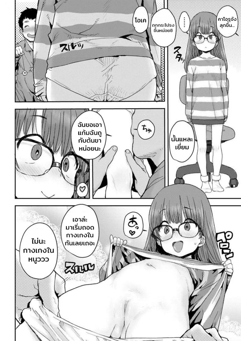 สะกดจิตรัก หวังแอ้มลูกเจ้านาย [Ponsuke] Tameshite Saiminjutsu ♥ | Hypnosis Trial ♥ (COMIC LO 2020-03) หน้า 6