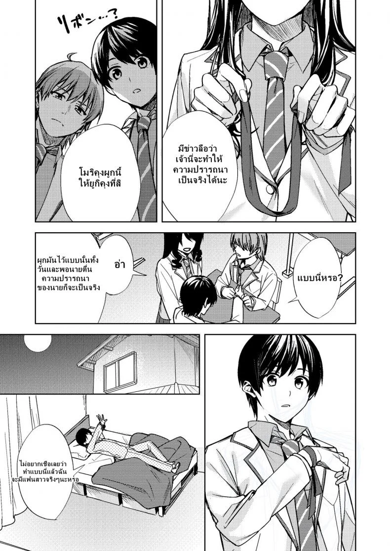 [TSF no F (F, Betty)] Onna ni Natta Ore wa Shinyuu no Risou no Kanojo หน้า 4