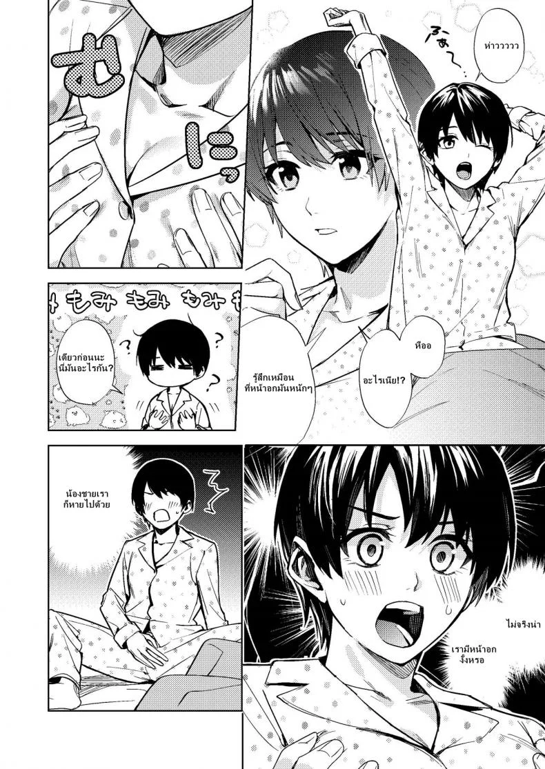[TSF no F (F, Betty)] Onna ni Natta Ore wa Shinyuu no Risou no Kanojo หน้า 7