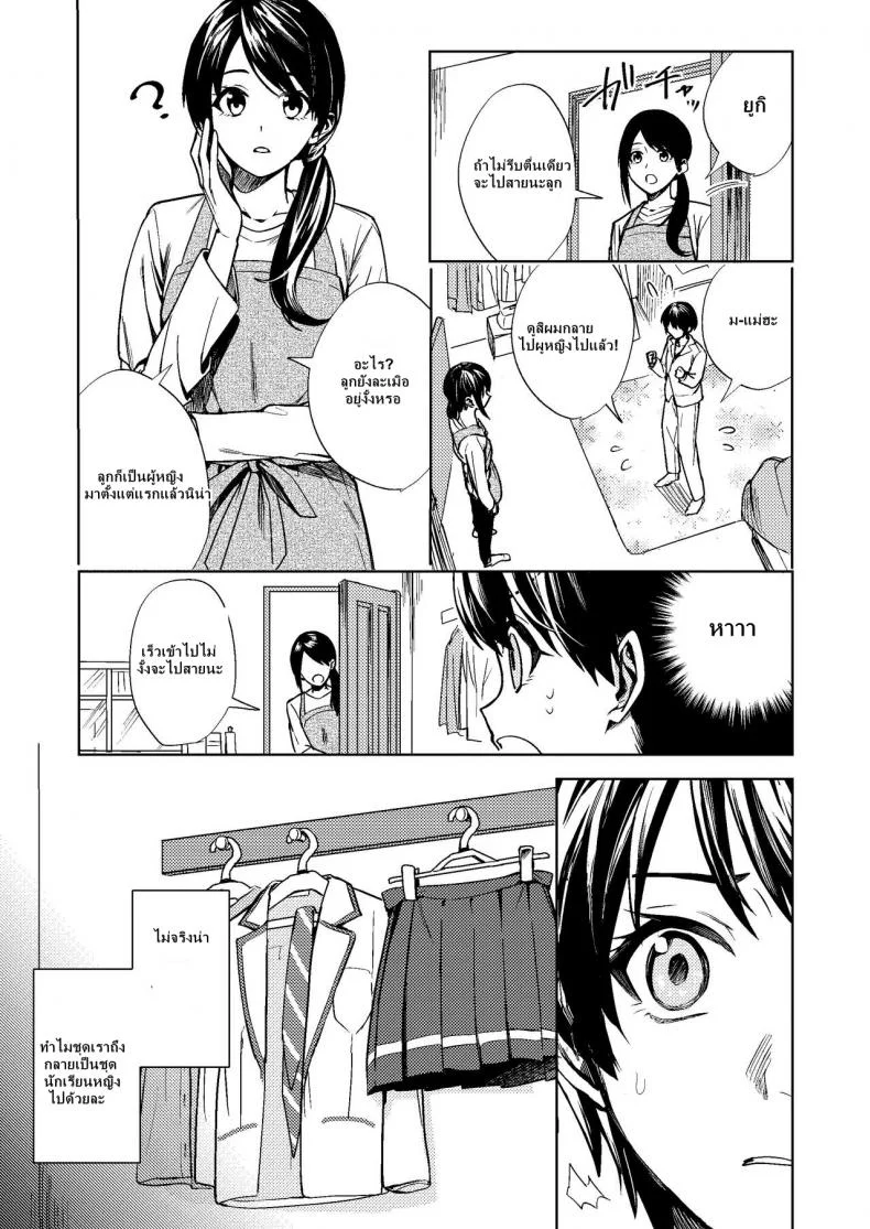 [TSF no F (F, Betty)] Onna ni Natta Ore wa Shinyuu no Risou no Kanojo หน้า 8