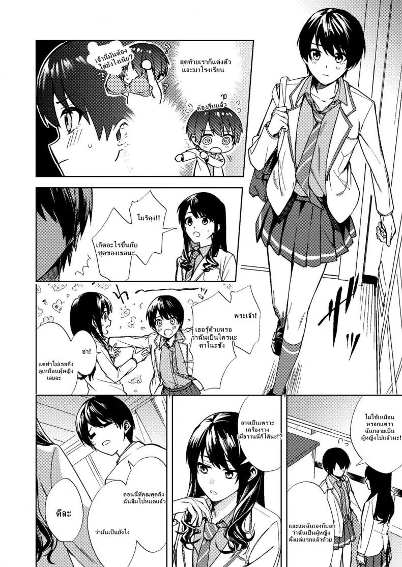 [TSF no F (F, Betty)] Onna ni Natta Ore wa Shinyuu no Risou no Kanojo หน้า 9