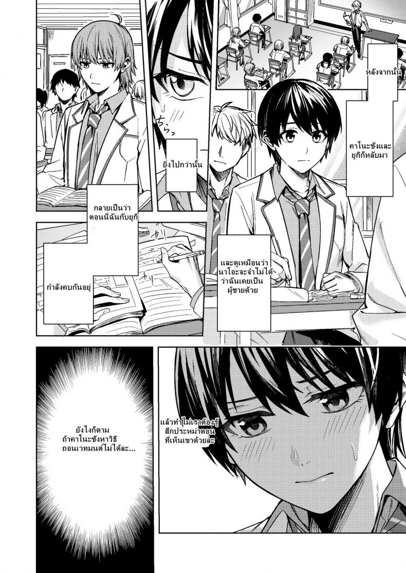[TSF no F (F, Betty)] Onna ni Natta Ore wa Shinyuu no Risou no Kanojo หน้า 11