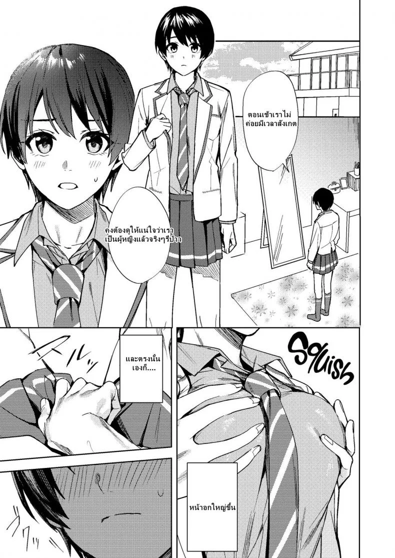 [TSF no F (F, Betty)] Onna ni Natta Ore wa Shinyuu no Risou no Kanojo หน้า 12