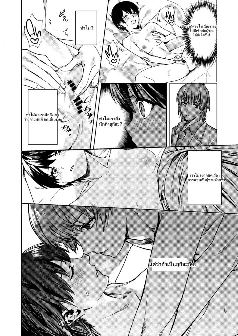 [TSF no F (F, Betty)] Onna ni Natta Ore wa Shinyuu no Risou no Kanojo หน้า 15