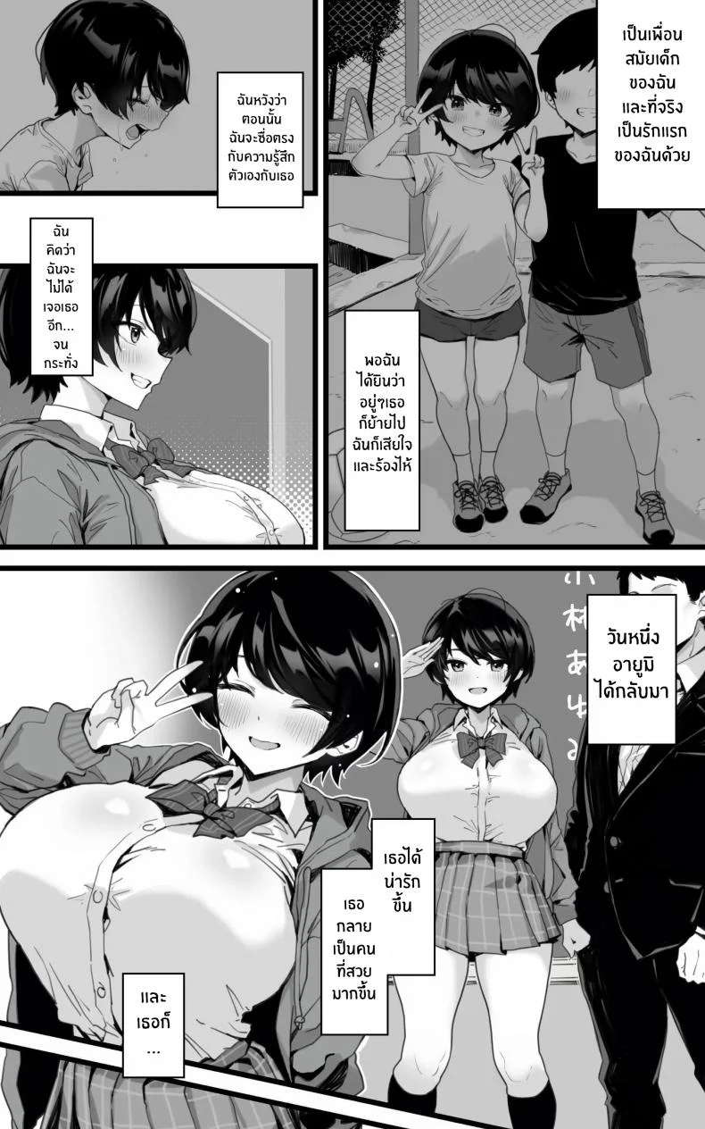 วันที่เพื่อนสมัยเด็กกลับมา[Toneri Dan (Yoshio Ereki)] Muchimuchi Osananajimi ~ Kimi to Berochuu to Nakadashi to Paipan หน้า 4