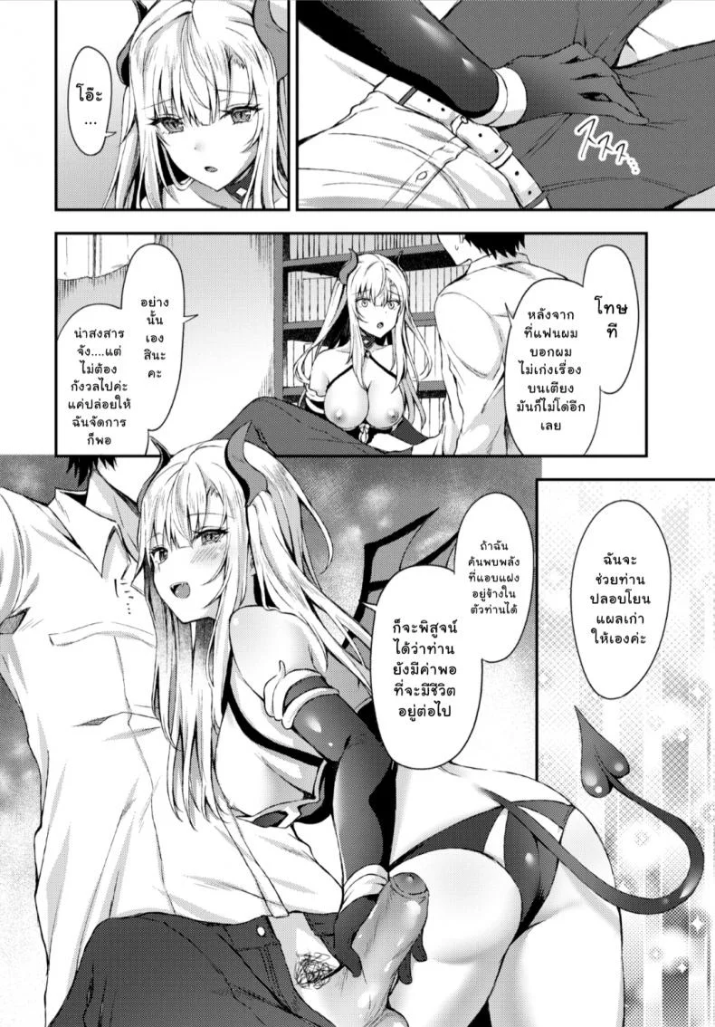 อยากอยู่ต่อเพราะมีเธอ [Tetsuyama Kaya] I Tried to End it All But a Demon Girl Show Up (Comic Bavel 2019-12) หน้า 4