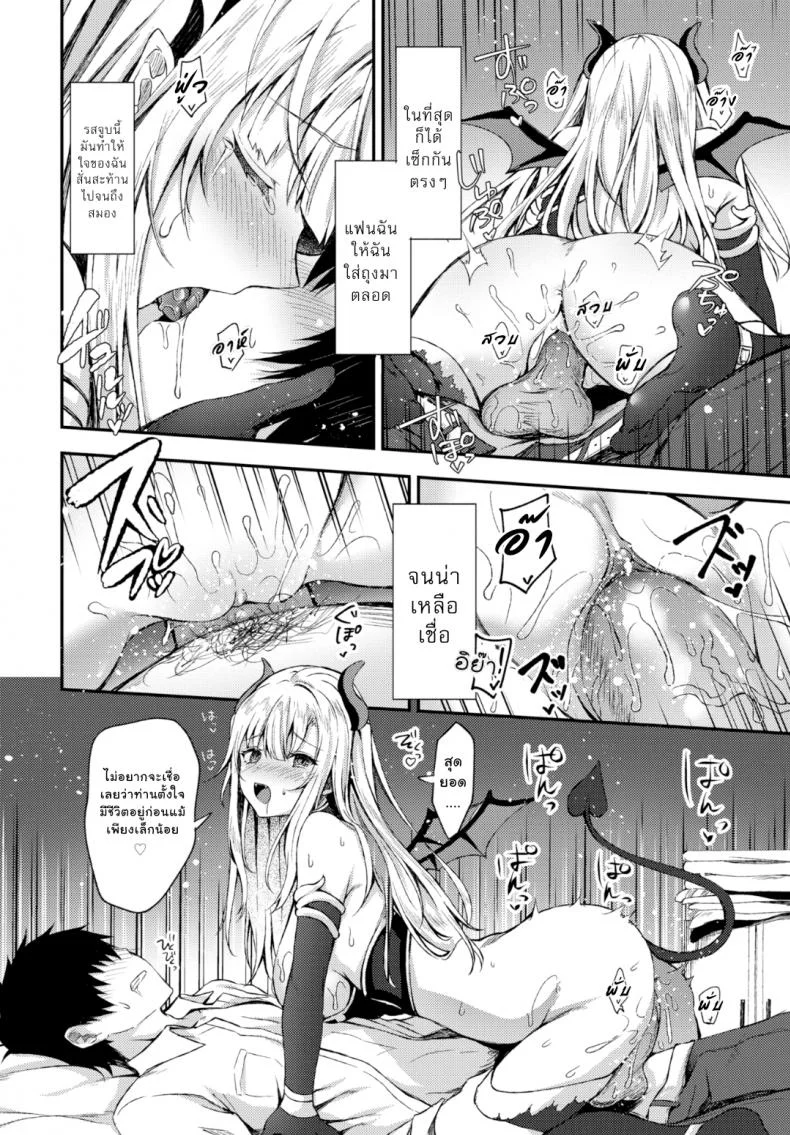 อยากอยู่ต่อเพราะมีเธอ [Tetsuyama Kaya] I Tried to End it All But a Demon Girl Show Up (Comic Bavel 2019-12) หน้า 12