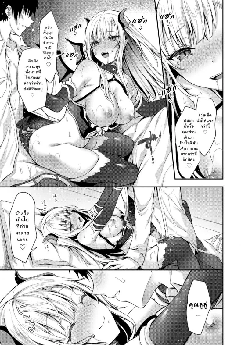 อยากอยู่ต่อเพราะมีเธอ [Tetsuyama Kaya] I Tried to End it All But a Demon Girl Show Up (Comic Bavel 2019-12) หน้า 17
