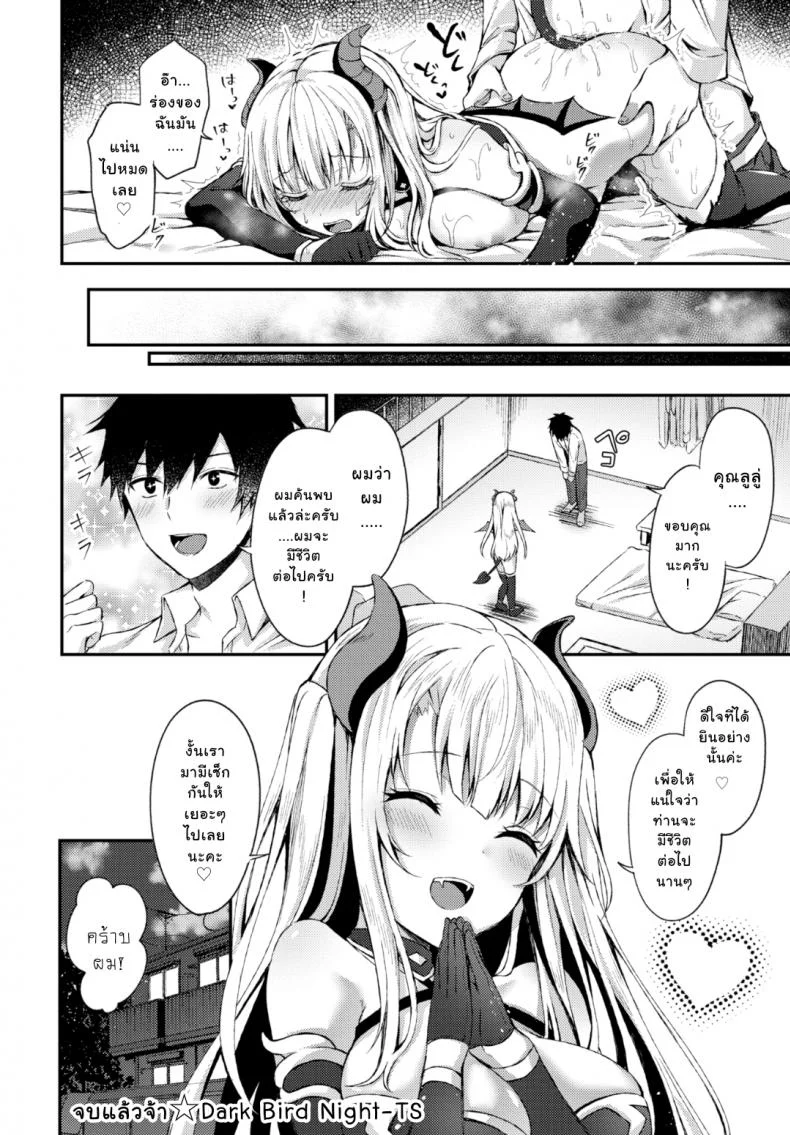 อยากอยู่ต่อเพราะมีเธอ [Tetsuyama Kaya] I Tried to End it All But a Demon Girl Show Up (Comic Bavel 2019-12) หน้า 20