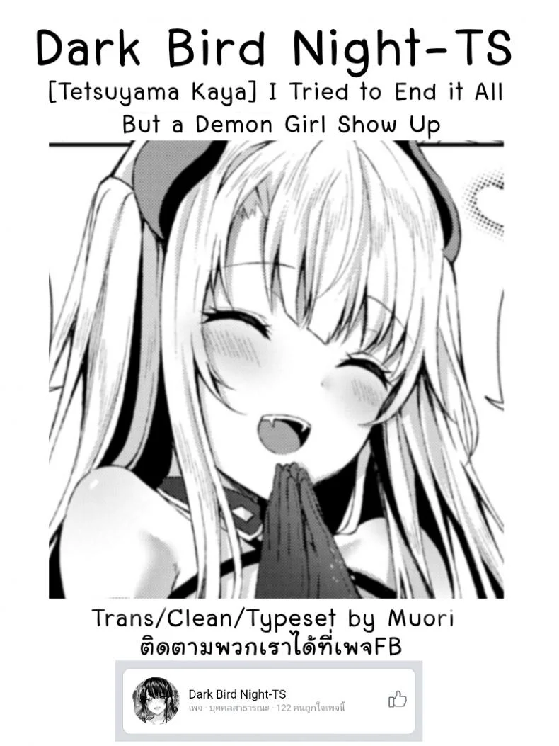 อยากอยู่ต่อเพราะมีเธอ [Tetsuyama Kaya] I Tried to End it All But a Demon Girl Show Up (Comic Bavel 2019-12) หน้า 21