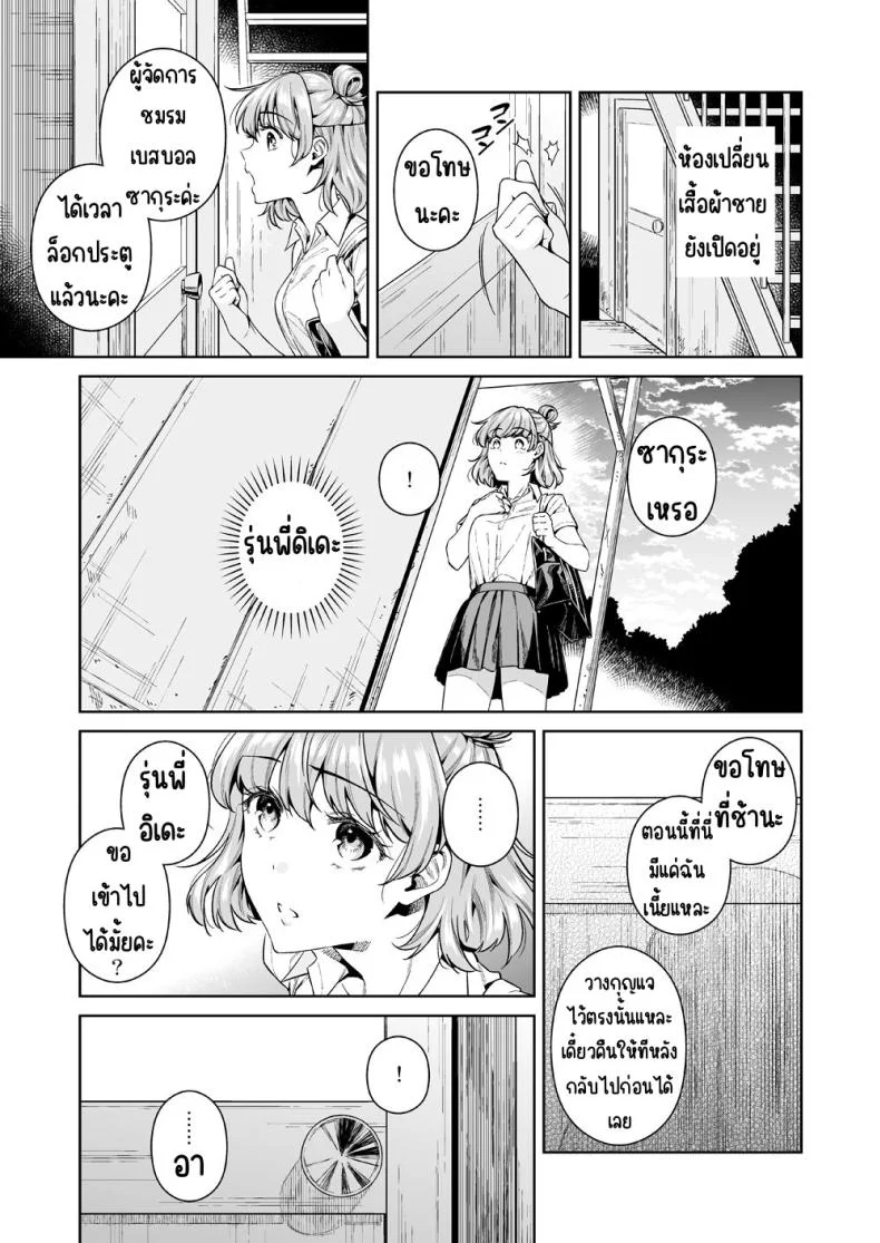 การแลกเปลี่ยน [2JIMUSUBI (Ohno Kanae)] TRADE OFF -Watashi no Yoku to Kimi no Yume-การแลกเปลี่ยน 1 หน้า 4