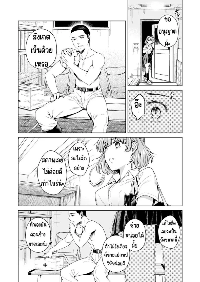 การแลกเปลี่ยน [2JIMUSUBI (Ohno Kanae)] TRADE OFF -Watashi no Yoku to Kimi no Yume-การแลกเปลี่ยน 1 หน้า 5