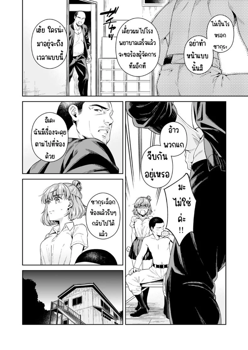 การแลกเปลี่ยน [2JIMUSUBI (Ohno Kanae)] TRADE OFF -Watashi no Yoku to Kimi no Yume-การแลกเปลี่ยน 1 หน้า 7