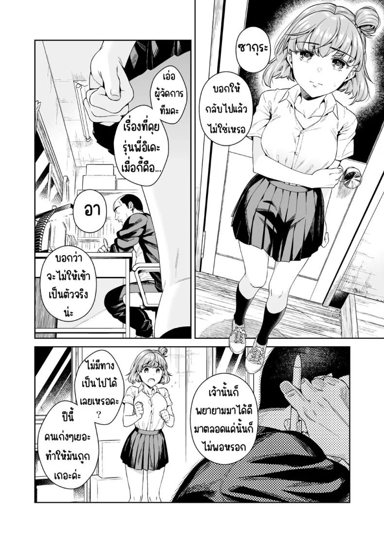 การแลกเปลี่ยน [2JIMUSUBI (Ohno Kanae)] TRADE OFF -Watashi no Yoku to Kimi no Yume-การแลกเปลี่ยน 1 หน้า 9