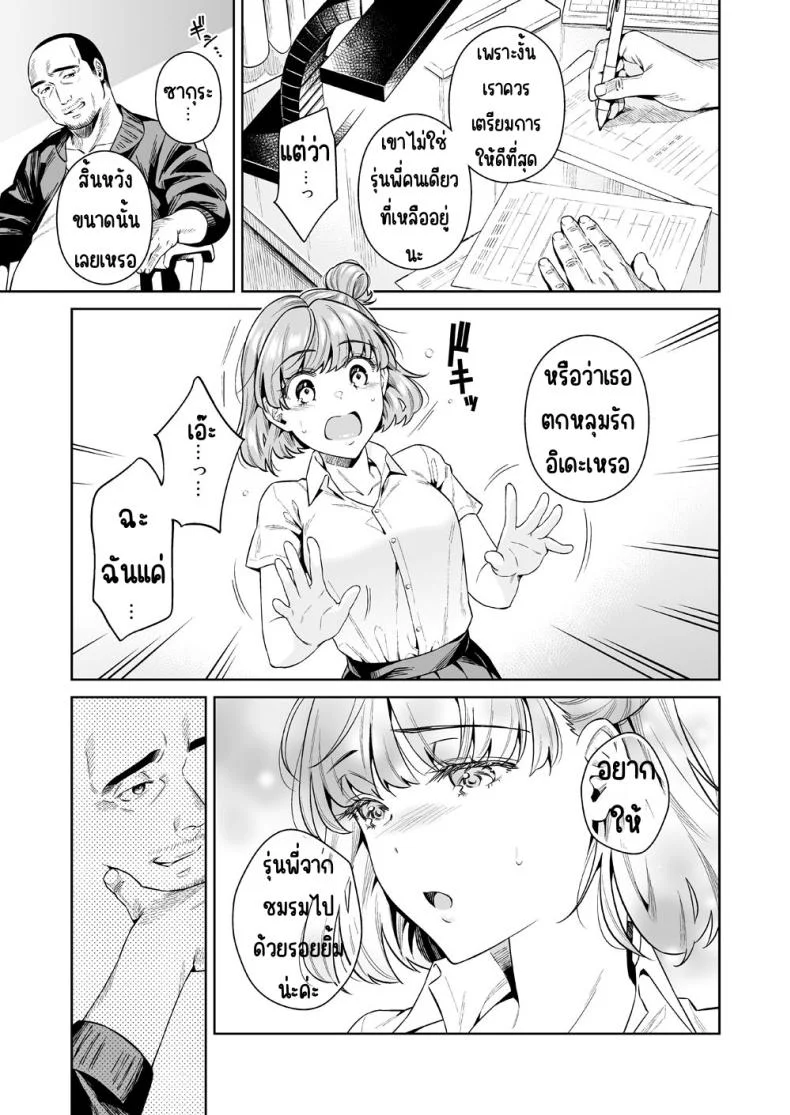 การแลกเปลี่ยน [2JIMUSUBI (Ohno Kanae)] TRADE OFF -Watashi no Yoku to Kimi no Yume-การแลกเปลี่ยน 1 หน้า 10