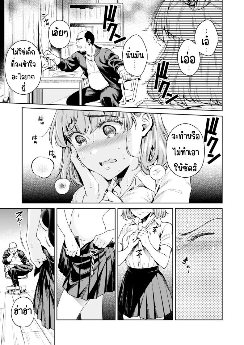 การแลกเปลี่ยน [2JIMUSUBI (Ohno Kanae)] TRADE OFF -Watashi no Yoku to Kimi no Yume-การแลกเปลี่ยน 1 หน้า 12