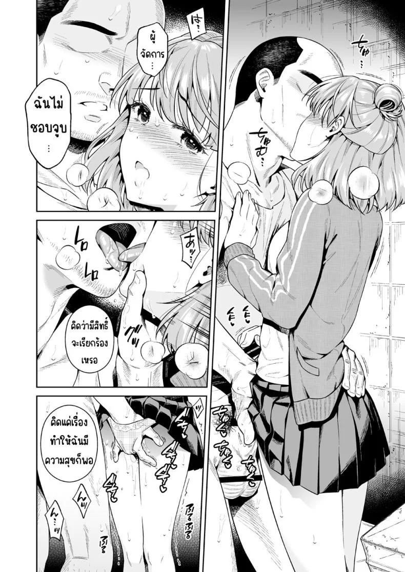 การแลกเปลี่ยน [2JIMUSUBI (Ohno Kanae)] TRADE OFF -Watashi no Yoku to Kimi no Yume-การแลกเปลี่ยน 1 หน้า 35