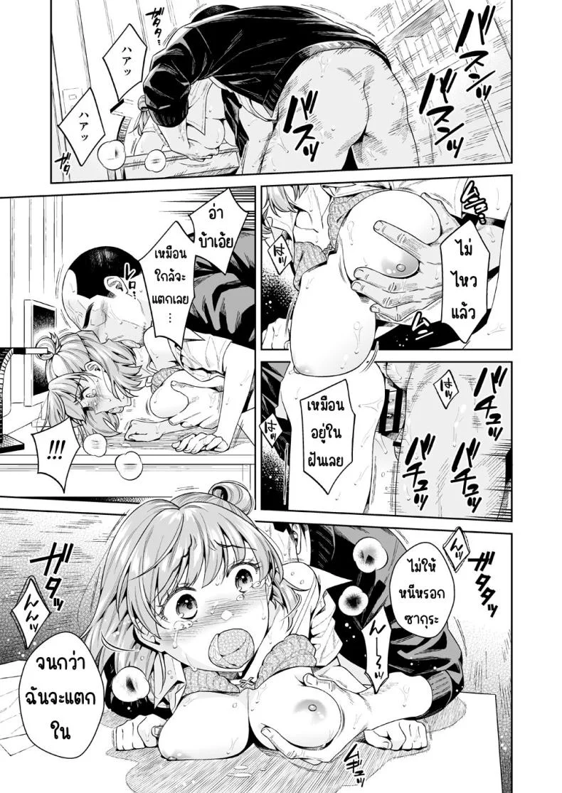 การแลกเปลี่ยน [2JIMUSUBI (Ohno Kanae)] TRADE OFF -Watashi no Yoku to Kimi no Yume-การแลกเปลี่ยน 1 หน้า 52