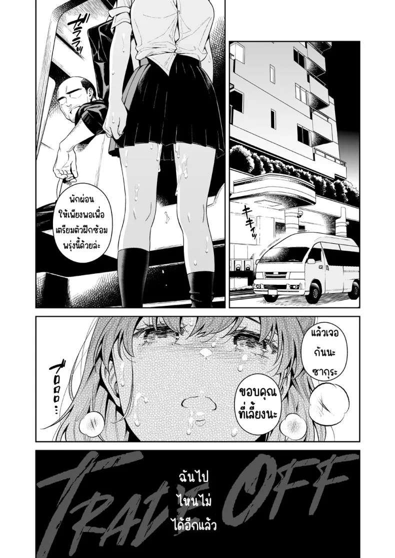 การแลกเปลี่ยน [2JIMUSUBI (Ohno Kanae)] TRADE OFF -Watashi no Yoku to Kimi no Yume-การแลกเปลี่ยน 1 หน้า 63