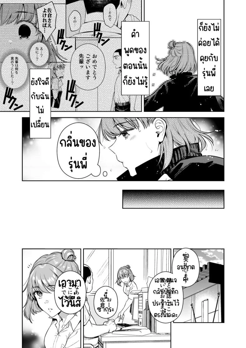 การแลกเปลี่ยน [2JIMUSUBI (Ohno Kanae)] TRADE OFF -Watashi no Yoku to Kimi no Yume-การแลกเปลี่ยน 2 หน้า 4