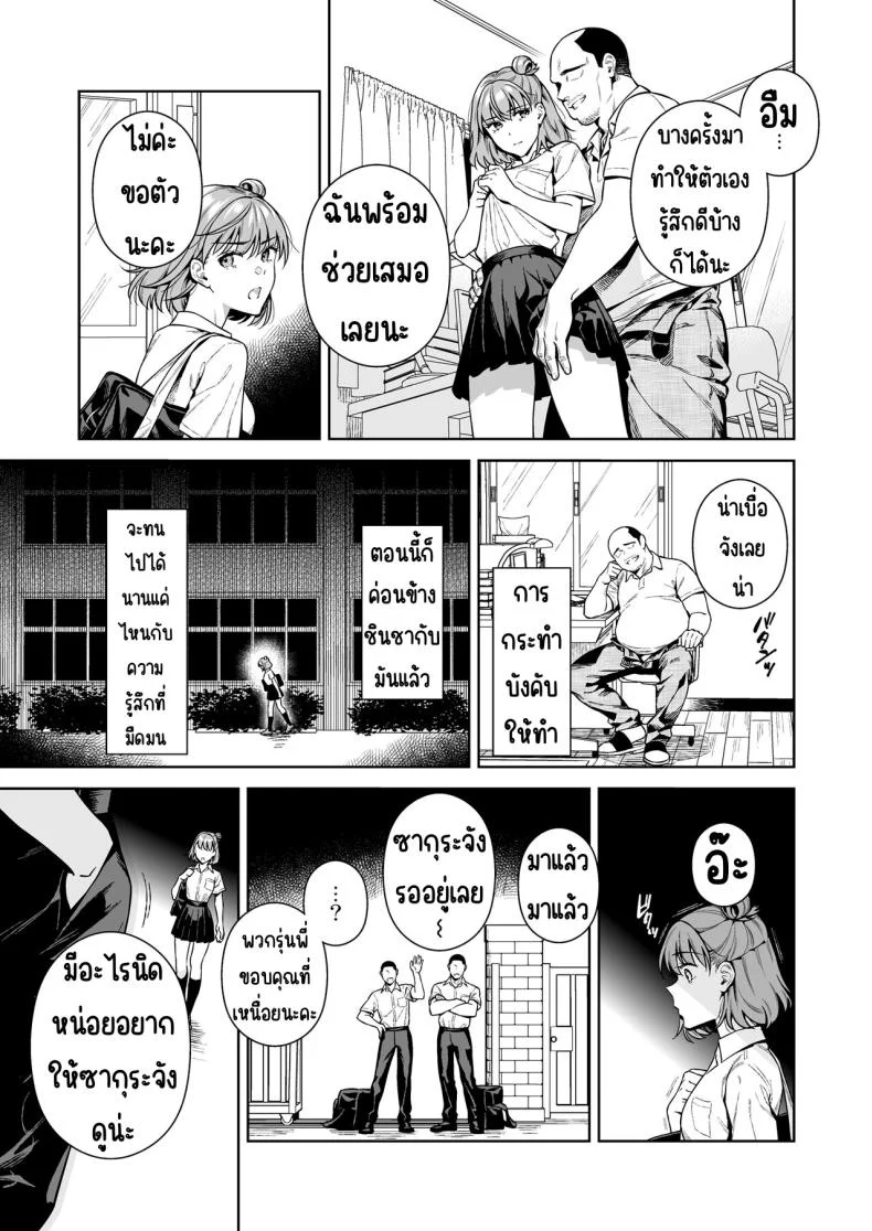 การแลกเปลี่ยน [2JIMUSUBI (Ohno Kanae)] TRADE OFF -Watashi no Yoku to Kimi no Yume-การแลกเปลี่ยน 2 หน้า 10