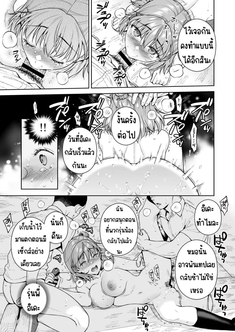 การแลกเปลี่ยน [2JIMUSUBI (Ohno Kanae)] TRADE OFF -Watashi no Yoku to Kimi no Yume-การแลกเปลี่ยน 2 หน้า 16