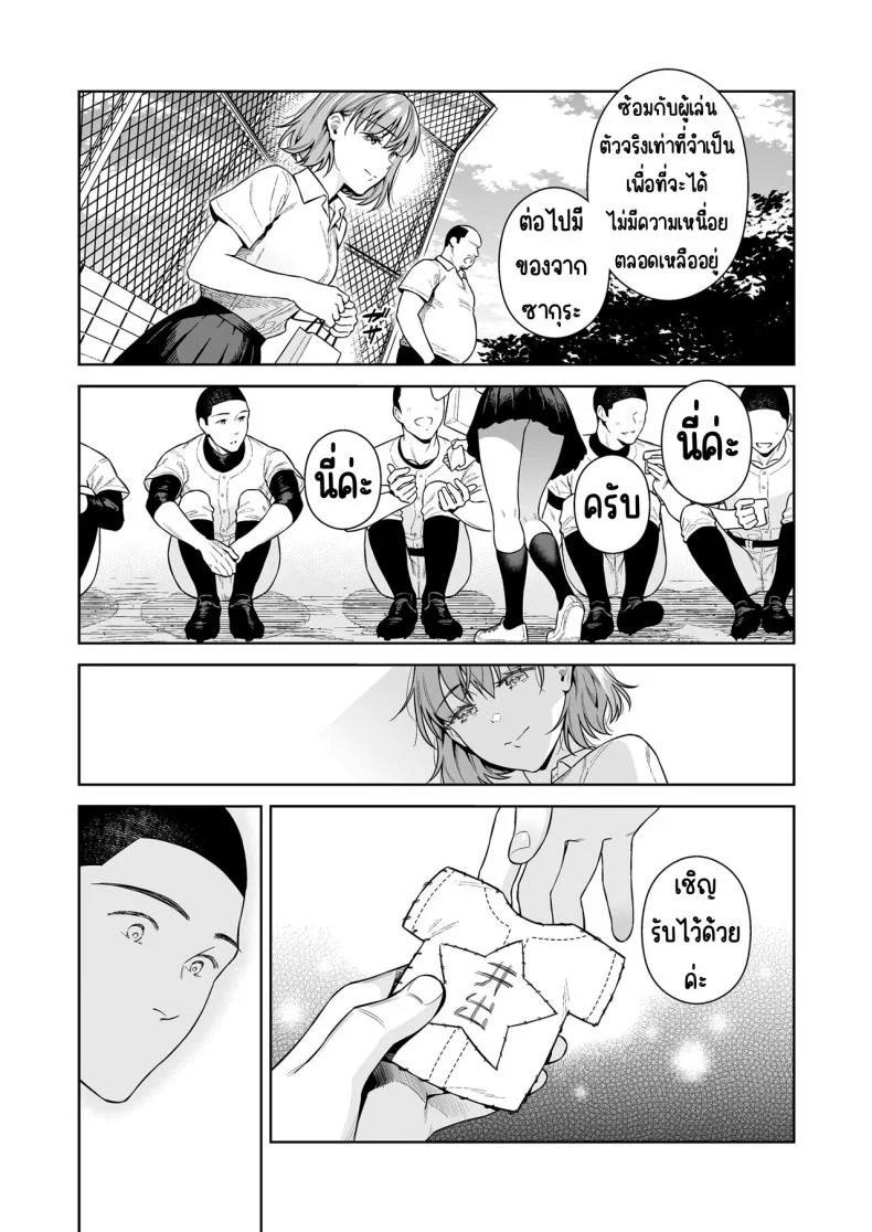การแลกเปลี่ยน [2JIMUSUBI (Ohno Kanae)] TRADE OFF -Watashi no Yoku to Kimi no Yume-การแลกเปลี่ยน 2 หน้า 19