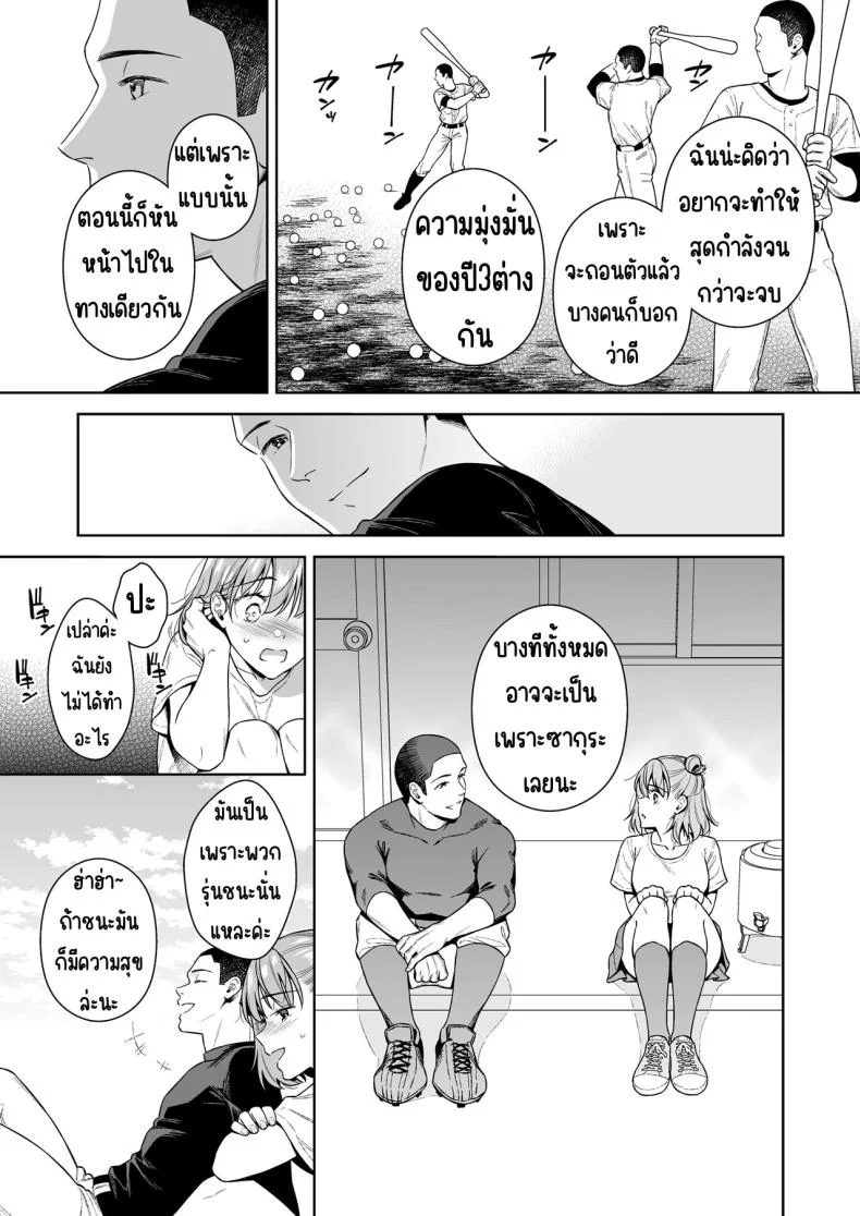 การแลกเปลี่ยน [2JIMUSUBI (Ohno Kanae)] TRADE OFF -Watashi no Yoku to Kimi no Yume-การแลกเปลี่ยน 2 หน้า 34