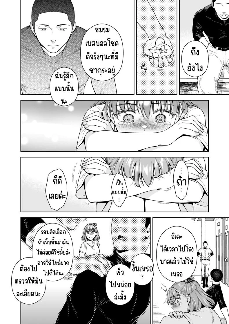 การแลกเปลี่ยน [2JIMUSUBI (Ohno Kanae)] TRADE OFF -Watashi no Yoku to Kimi no Yume-การแลกเปลี่ยน 2 หน้า 35