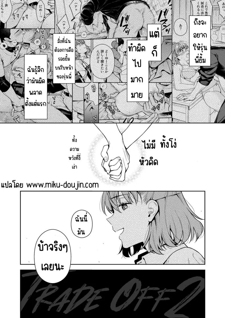 การแลกเปลี่ยน [2JIMUSUBI (Ohno Kanae)] TRADE OFF -Watashi no Yoku to Kimi no Yume-การแลกเปลี่ยน 2 หน้า 67