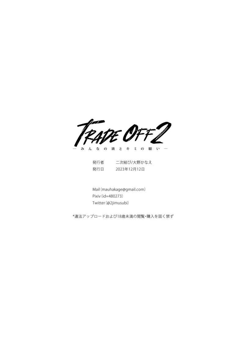 การแลกเปลี่ยน [2JIMUSUBI (Ohno Kanae)] TRADE OFF -Watashi no Yoku to Kimi no Yume-การแลกเปลี่ยน 2 หน้า 68