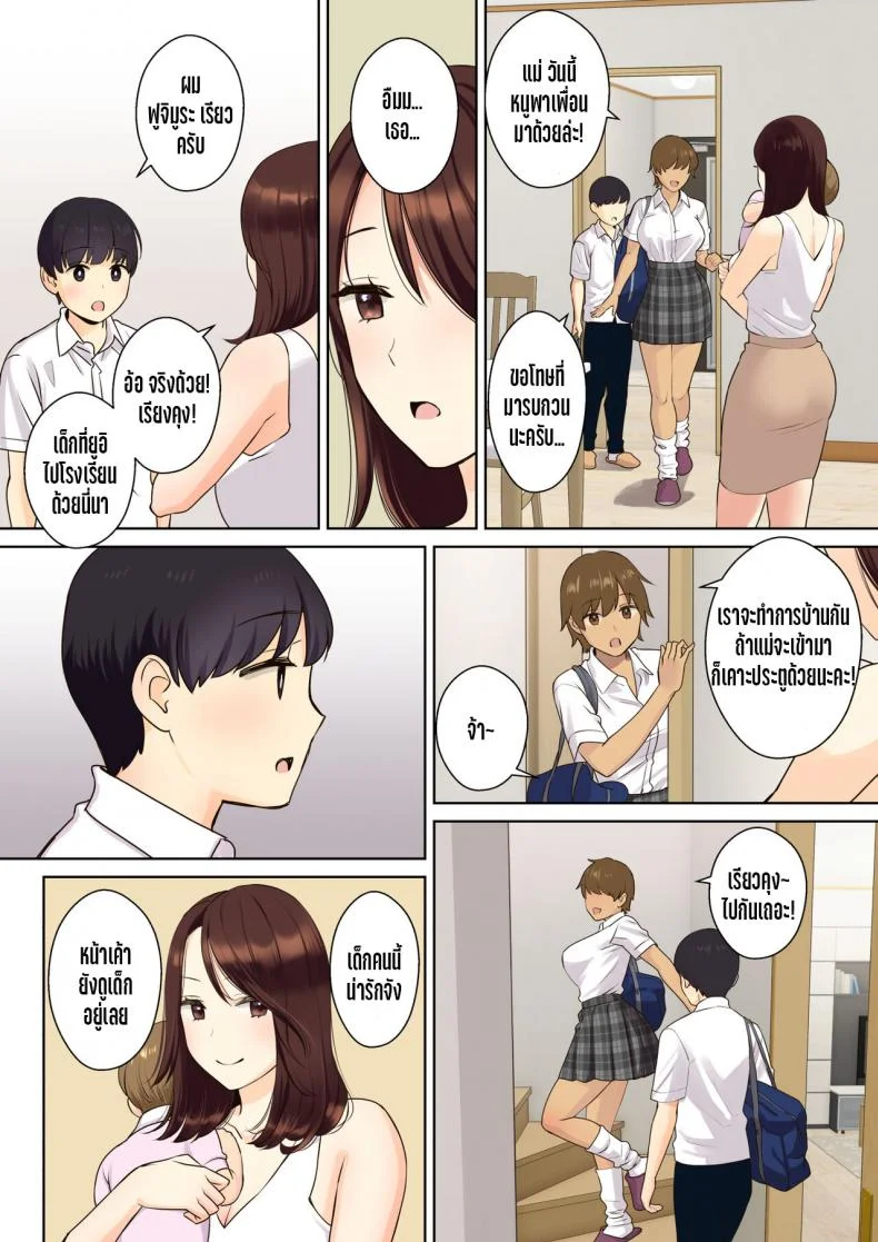 เรื่องราวของเด็กหนุ่มที่ถูกคุณแม่ของเพื่อนสาวพรากเวอร์จิ้นไป [Oshima aki] Kanojo no Okaa-san ni Doutei o Ubawareru Hanashiตอนที่ 01 หน้า 7