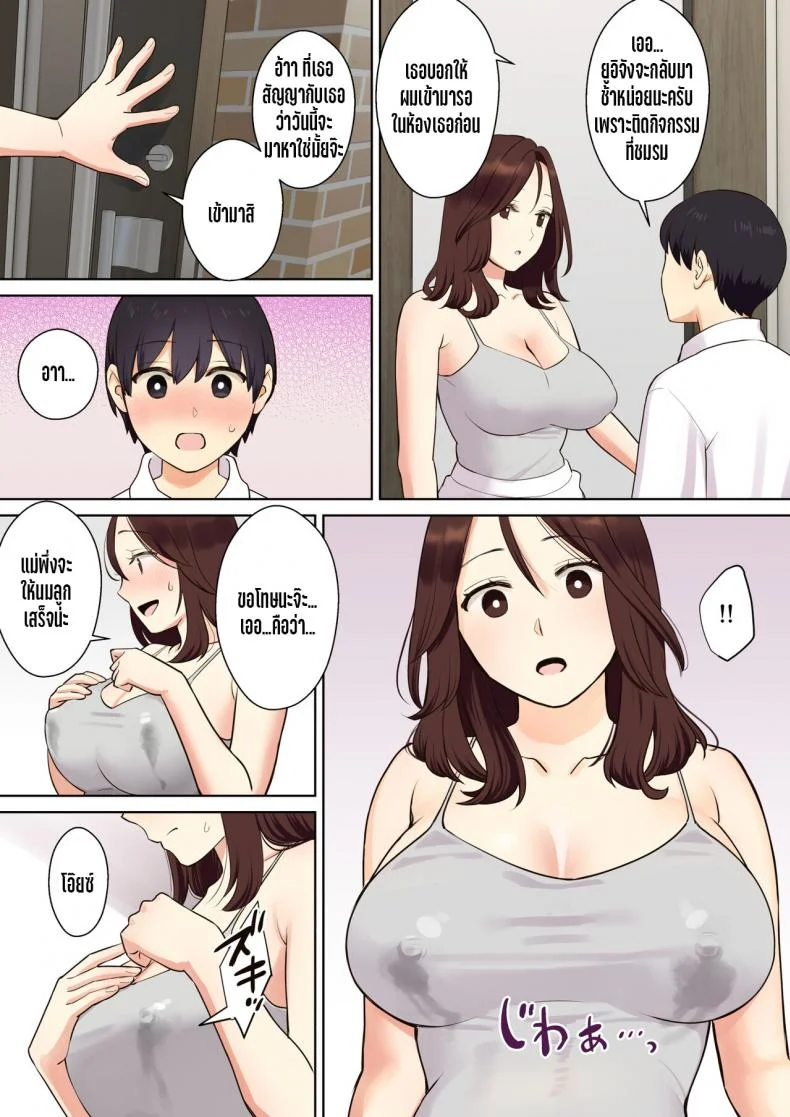 เรื่องราวของเด็กหนุ่มที่ถูกคุณแม่ของเพื่อนสาวพรากเวอร์จิ้นไป [Oshima aki] Kanojo no Okaa-san ni Doutei o Ubawareru Hanashiตอนที่ 01 หน้า 18