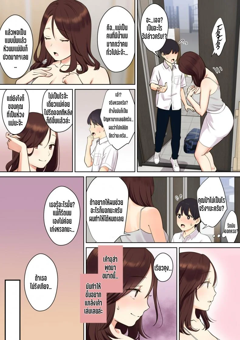 เรื่องราวของเด็กหนุ่มที่ถูกคุณแม่ของเพื่อนสาวพรากเวอร์จิ้นไป [Oshima aki] Kanojo no Okaa-san ni Doutei o Ubawareru Hanashiตอนที่ 01 หน้า 19