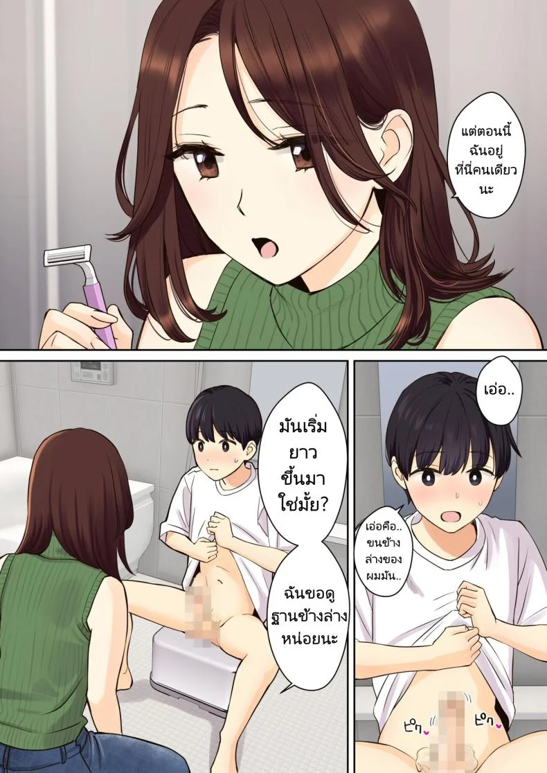 เรื่องราวของเด็กหนุ่มที่ถูกคุณแม่ของเพื่อนสาวพรากเวอร์จิ้นไป [Oshima aki] Kanojo no Okaa-san ni Doutei o Ubawareru Hanashiตอนที่ 02 หน้า 6