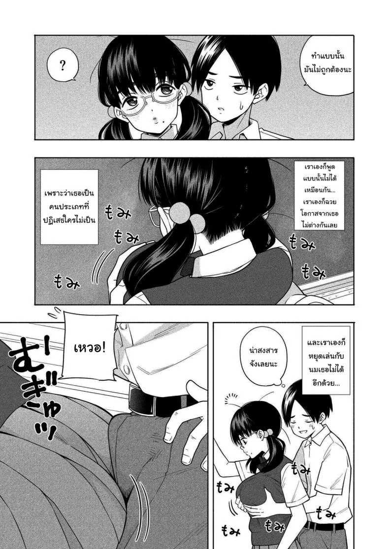 อย่ายอมให้ใครง่ายๆนะ [Kiiroi Tamago] Hoshikute, Motomete I want, and I yearn for หน้า 8