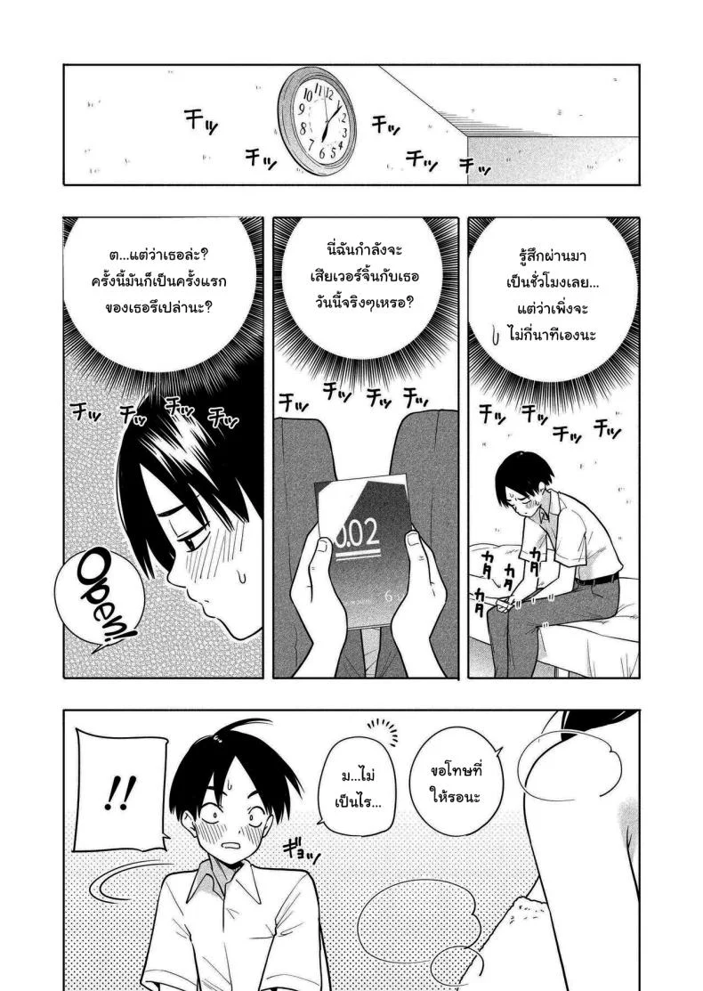 อย่ายอมให้ใครง่ายๆนะ [Kiiroi Tamago] Hoshikute, Motomete I want, and I yearn for หน้า 20
