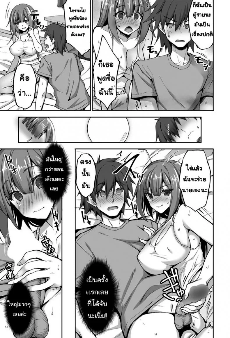 พี่สาวข้างห้อง [Takeda aranobu] ototo dake ga shiteiru ane no himitsu no jakuten หน้า 5