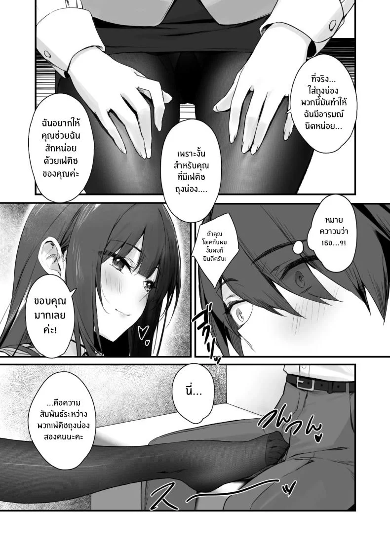 ถึงจะมีเฟติชเเบบนี้ก็ชอบใช่มั้ย [Haizuriya (Zurita)] PanSto Fetish demo Ii desu ka หน้า 11