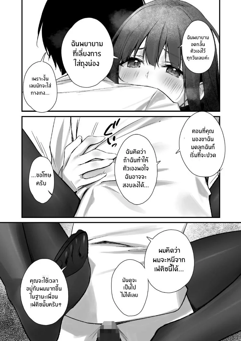 ถึงจะมีเฟติชเเบบนี้ก็ชอบใช่มั้ย [Haizuriya (Zurita)] PanSto Fetish demo Ii desu ka หน้า 24