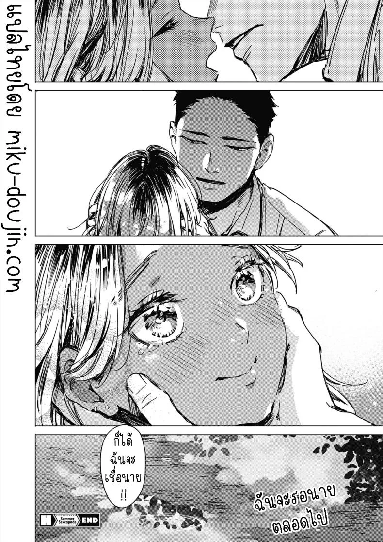 สัญญาเซ็กฤดูร้อน [Mori Manpei] Natsu no Ao Summer Sexcapadeสัญญาเซ็กฤดูร้อน 1 หน้า 36