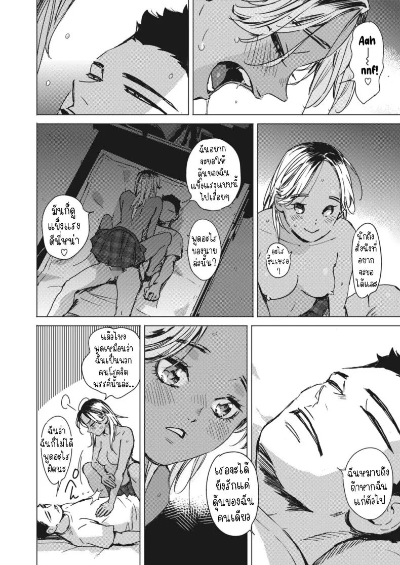 สัญญาเซ็กฤดูร้อน [Mori Manpei] Natsu no Ao Summer Sexcapadeสัญญาเซ็กฤดูร้อน 2 หน้า 26