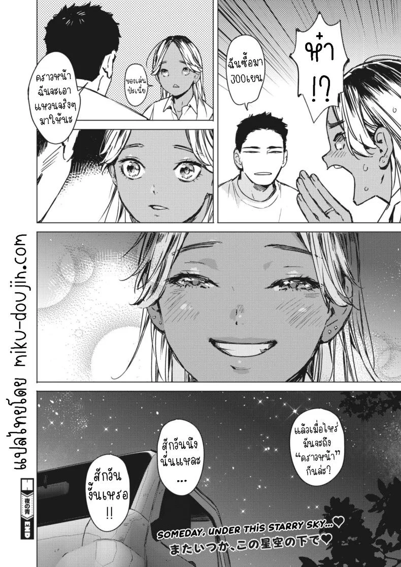 สัญญาเซ็กฤดูร้อน [Mori Manpei] Natsu no Ao Summer Sexcapadeสัญญาเซ็กฤดูร้อน 2 หน้า 36