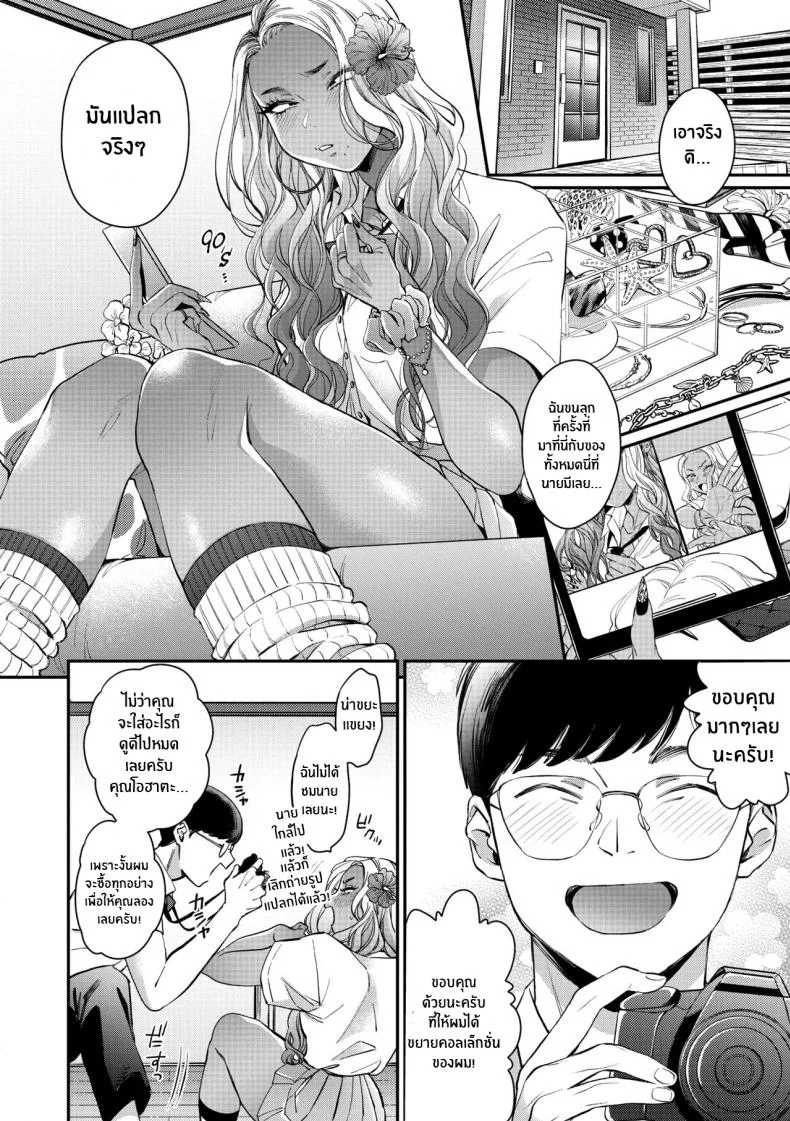 สาวเเกลในอุดมคติของผม [BUTA] Oohata-san wa Risou no Gyaru Oohata-san Is my Dream Gyaru หน้า 4