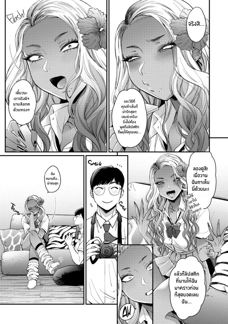 สาวเเกลในอุดมคติของผม [BUTA] Oohata-san wa Risou no Gyaru Oohata-san Is my Dream Gyaru หน้า 5