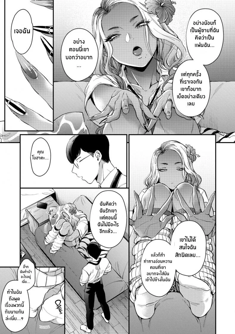 สาวเเกลในอุดมคติของผม [BUTA] Oohata-san wa Risou no Gyaru Oohata-san Is my Dream Gyaru หน้า 7