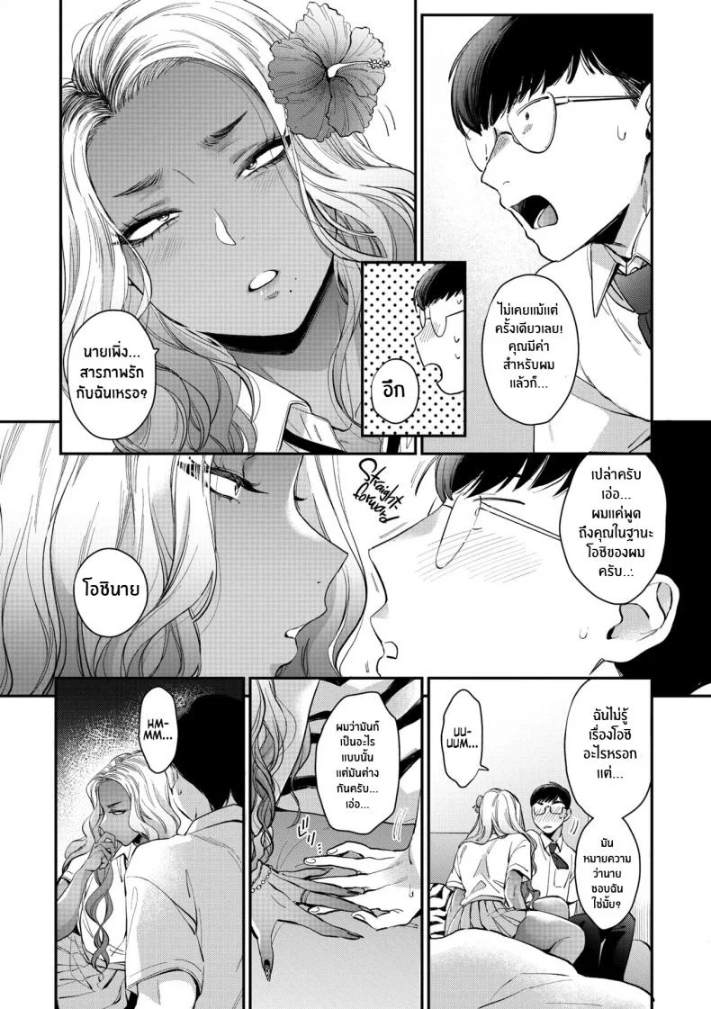 สาวเเกลในอุดมคติของผม [BUTA] Oohata-san wa Risou no Gyaru Oohata-san Is my Dream Gyaru หน้า 9