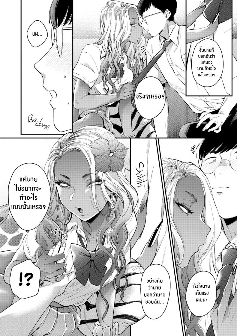 สาวเเกลในอุดมคติของผม [BUTA] Oohata-san wa Risou no Gyaru Oohata-san Is my Dream Gyaru หน้า 10